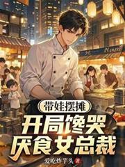 Bringing a baby to a street stall: The anorexic female CEO is brought to tears by her cravings at th