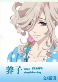 [Brother Wars] Adopted Son