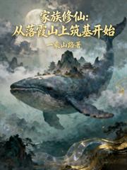 Clan Cultivation: Starting from Foundation Establishment on Mount Luoxia