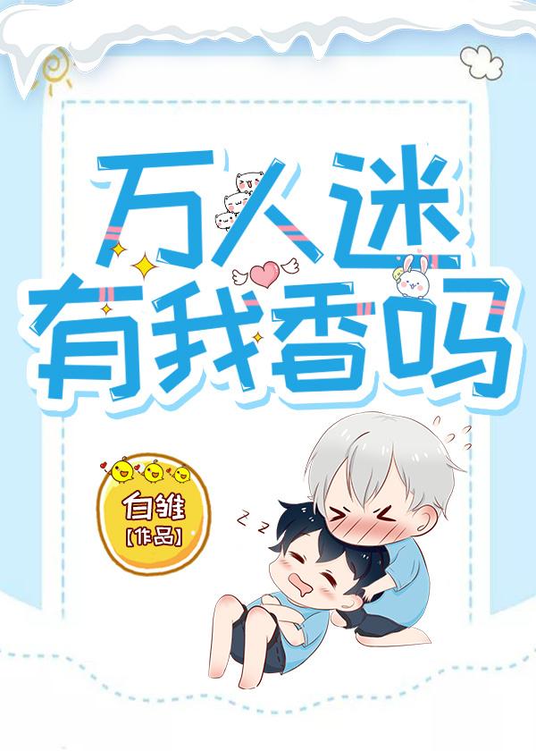 Does the heartthrob have my fragrance?