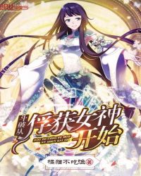 Fighting Starts From Capturing The Goddess
