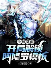 Global Awakening: Start with the Asura template unlocked