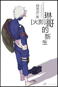 [Hokage] Rinko's new life