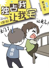 Monopolize me, let me stay at home [Transmigration Book]