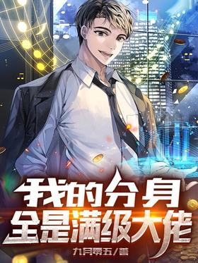 My avatars are all full-level bosses