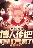 Naruto Live: Bo Ren Chuan made the seniors mad!