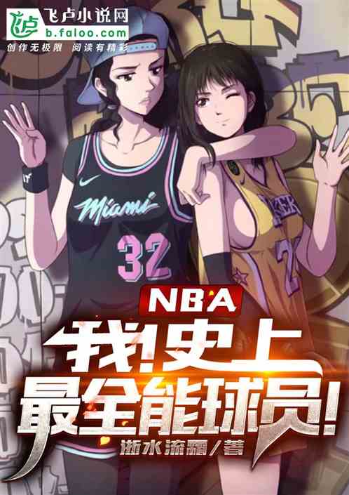 NBA: I! The Most Versatile Player Ever!