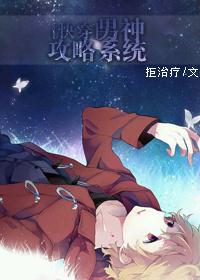 [Quick Transmigration] Male God Raiders System