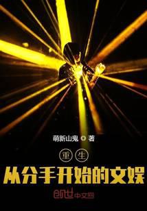 Rebirth: Entertainment from Breakup