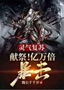 Resurrection: Sacrifice: Hundreds of Millions of Critical Strikes