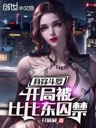 Wearing Douluo Continent clothing: Imprisoned by Bibi Dong at the start