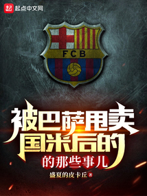 What happened after being sold to Inter Milan by Barcelona